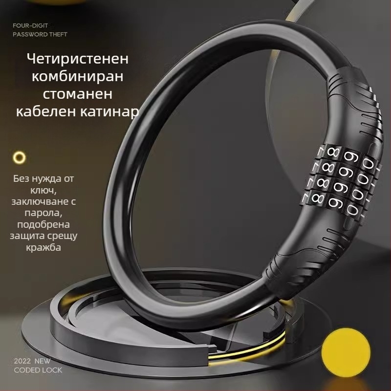 Верижна заключалка за планински велосипед със защита срещу кражба, 4-цифрен парол, преносима
