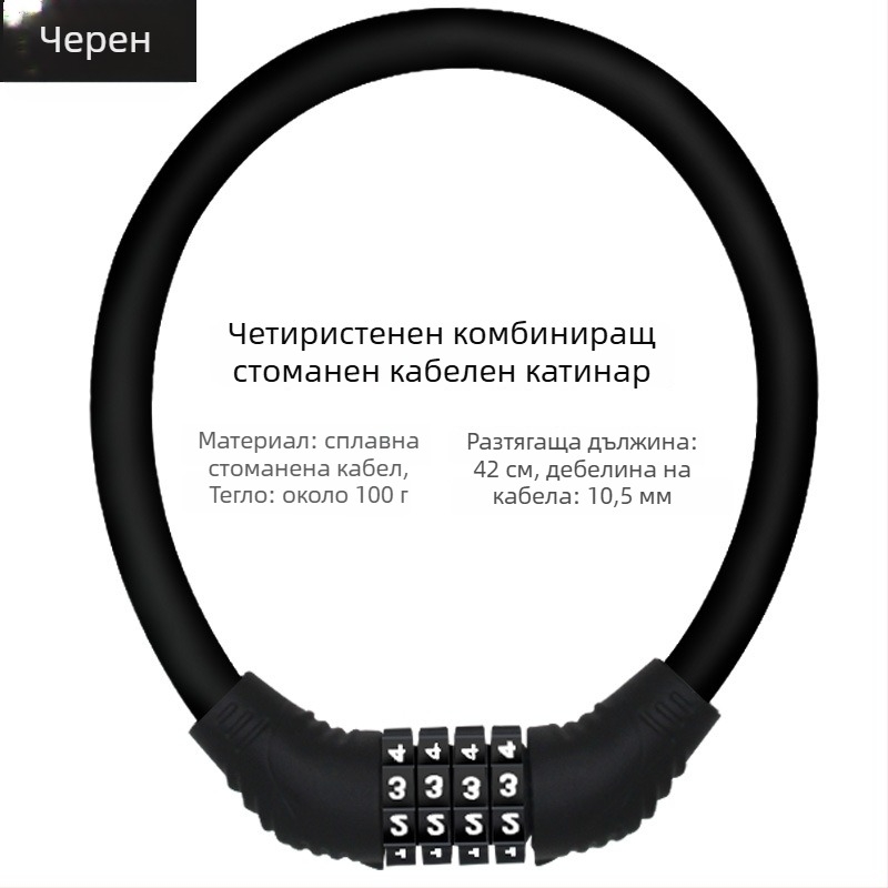 Верижна заключалка за планински велосипед със защита срещу кражба, 4-цифрен парол, преносима