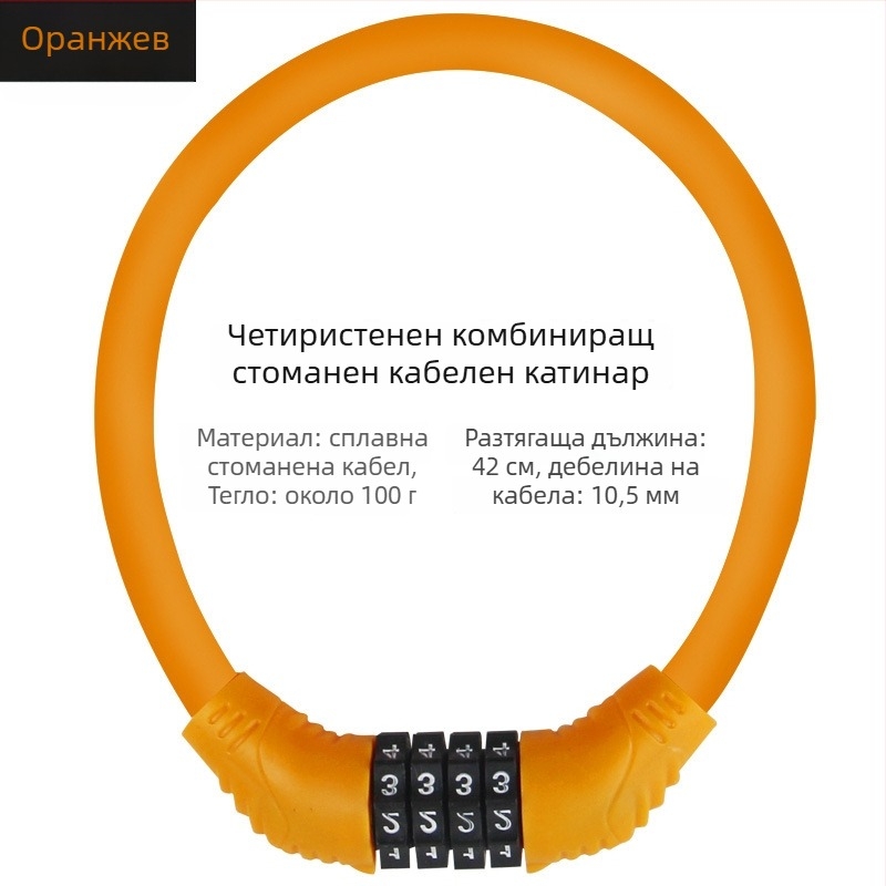 Верижна заключалка за планински велосипед със защита срещу кражба, 4-цифрен парол, преносима