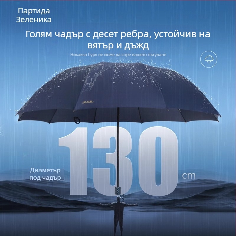 Heaven три‑частно рекламно чадър със печат на лого, 210T плат, стоманени ребра (10), пластмасова дръжка, ръчно отваряне