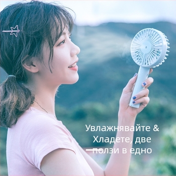 Ръчен USB вентилатор с водна мъгла – 3 скорости, сменяема батерия 1000–1200mAh, безчетков двигател