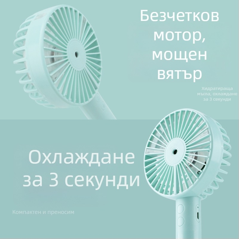 Ръчен USB вентилатор с водна мъгла – 3 скорости, сменяема батерия 1000–1200mAh, безчетков двигател