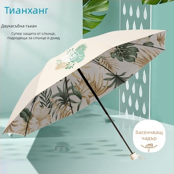 Чадър за слънце и дъжд Heavenly с двоен слой, UPF над 50 UV защита, 8 ребра със стоманен каркас и централна пръчка, ръчно отваряне и затваряне, плат 210T полиестер