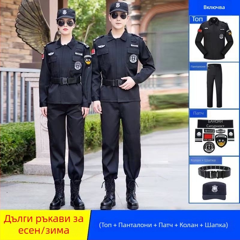 Комплект охранителна униформа: дишаща смес от полиестерни влакна за пролетно–есенна работа, мъжки