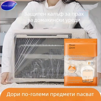 Miaojie Дебелено еднократно прахозащитно покривало за домакински електроуреди, PE/Полиетилен, многоцелево, подходящо за уред за готвене на ориз и микровълнова печка