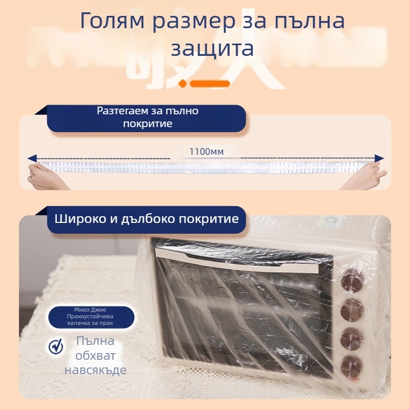 Miaojie Дебелено еднократно прахозащитно покривало за домакински електроуреди, PE/Полиетилен, многоцелево, подходящо за уред за готвене на ориз и микровълнова печка