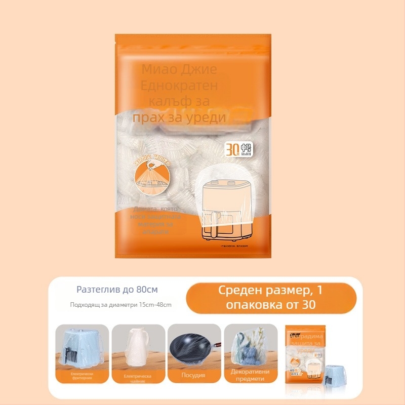 Miaojie Дебелено еднократно прахозащитно покривало за домакински електроуреди, PE/Полиетилен, многоцелево, подходящо за уред за готвене на ориз и микровълнова печка