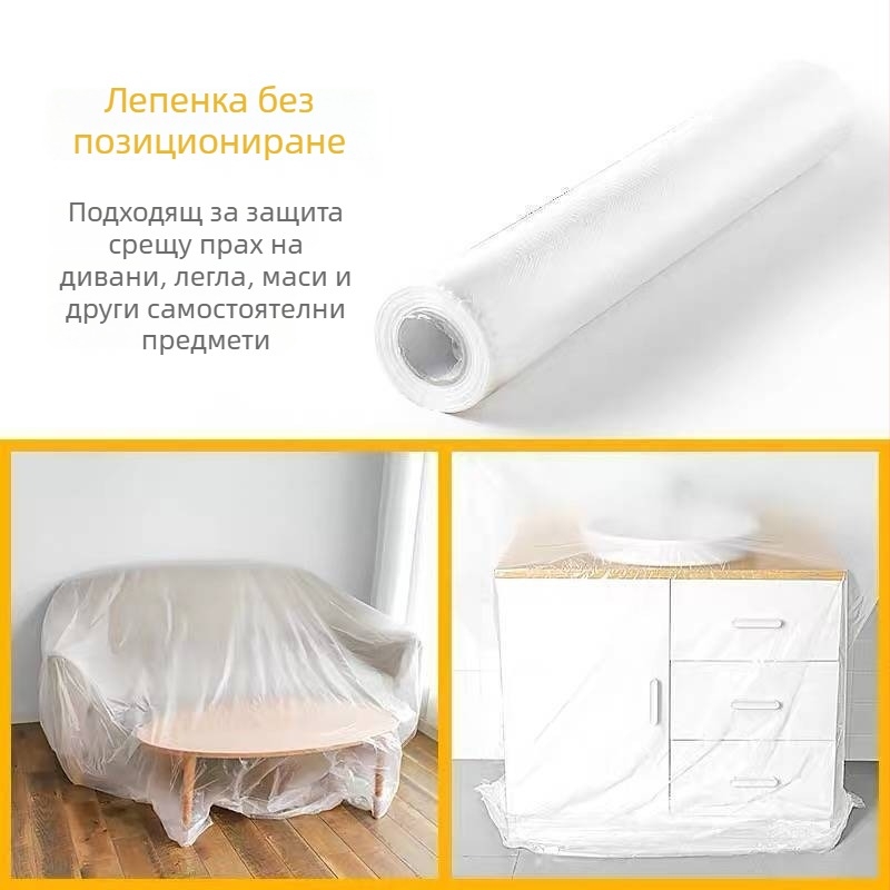 Еднократно прахозащитна покривка за диван, PE филм от пластмаса, защита на мебели в модерен минималистичен стил
