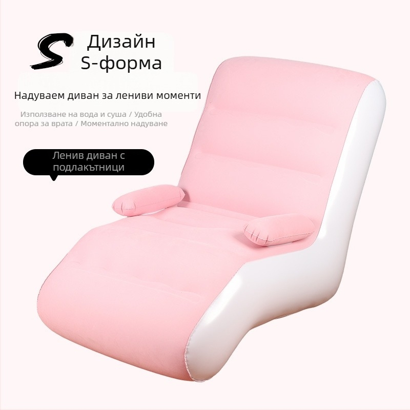 S-образен надуваем диван за един – PVC, 2.1 кг, преносим сгъваем шезлонг с помпа за въздух