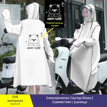 Пончо за възрастни за мотопед/електрически скутер, EVA плат, цялостно покритие, дълъг дизайн, унисекс
