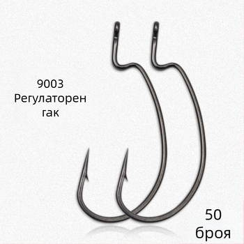 9003 подсилена рибарска кука за примамки — високоуглеродна стомана, назъбена, обикновена форма