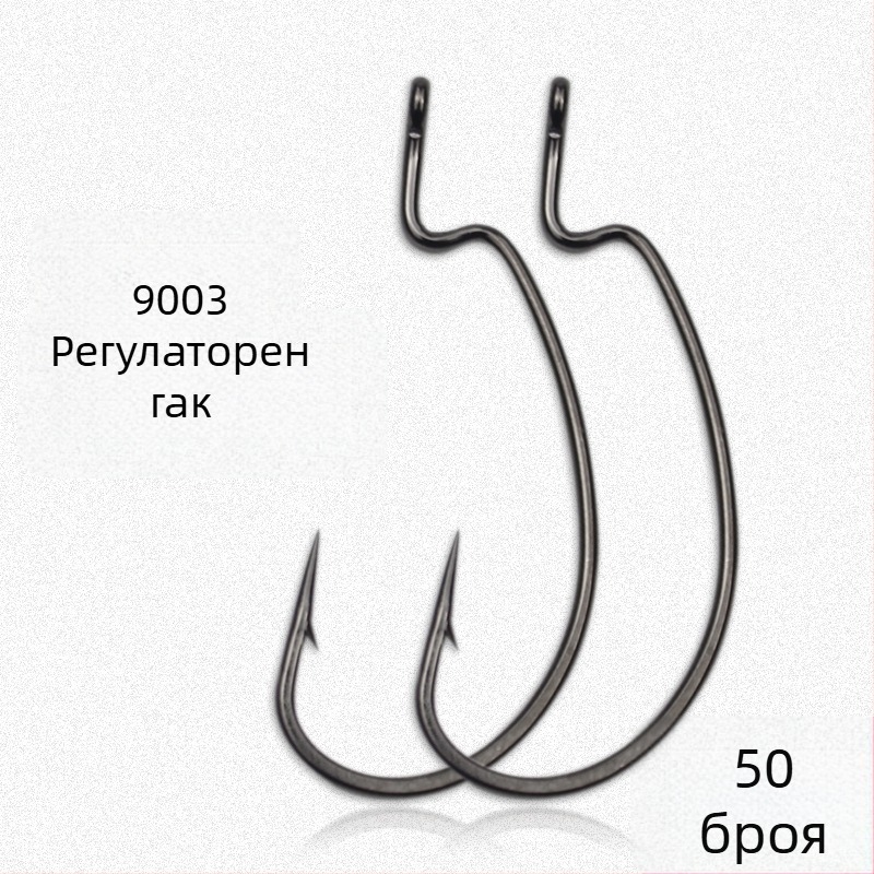 9003 подсилена рибарска кука за примамки — високоуглеродна стомана, назъбена, обикновена форма