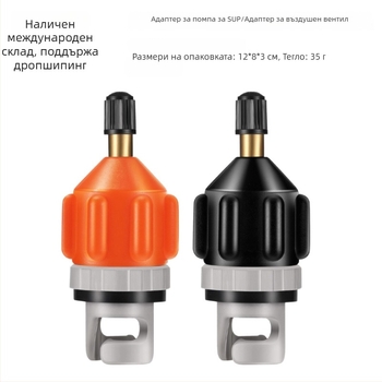 Адаптер за въздушен накрайник за надуваеми лодки – Материал: пластмаса; Марка: LCO-SPORT; Модел: Inflatable boat air nozzle adapter; Персонализация: Да; Стандартни части