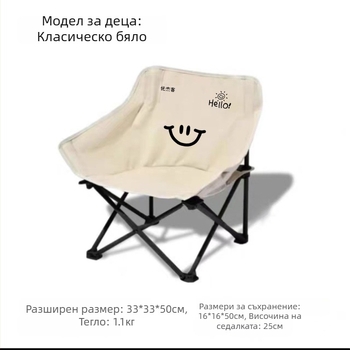 Moon Chair – Детски сгъваем стол за открито, къмпинг и пикник (Материал: въглеродна стомана; Разгъваем: Да; Категория: сгъваеми столове и маси; Стил: Moon Chair)