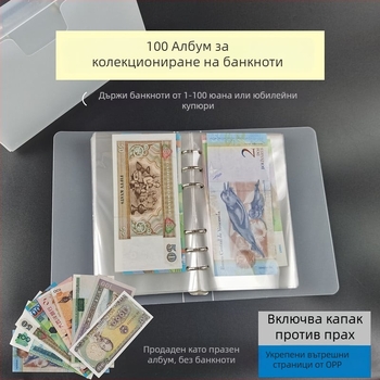 Албум за съхранение на 100 банкноти RMB, преносим и с антиоксидантна защита