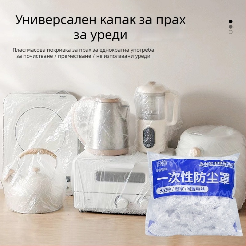 Еднократна кръгла пластмасова прахозащита за кухня – удебелен защитен калъф за фритюрник