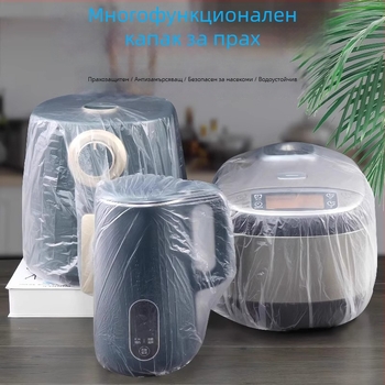 Еднократни прахозащитни обложки за домакински уреди — PE материал, прозрачен филм, 10 броя, артикул 4206