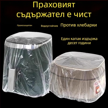 Еднократни прахозащитни обложки за домакински уреди — PE материал, прозрачен филм, 10 броя, артикул 4206