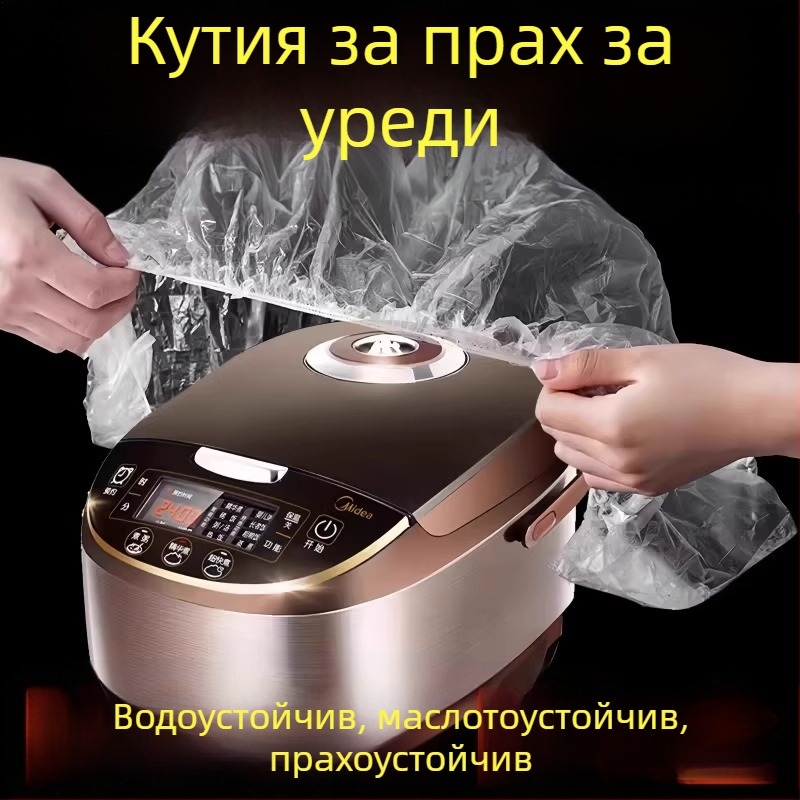 Еднократни прахозащитни обложки за домакински уреди — PE материал, прозрачен филм, 10 броя, артикул 4206