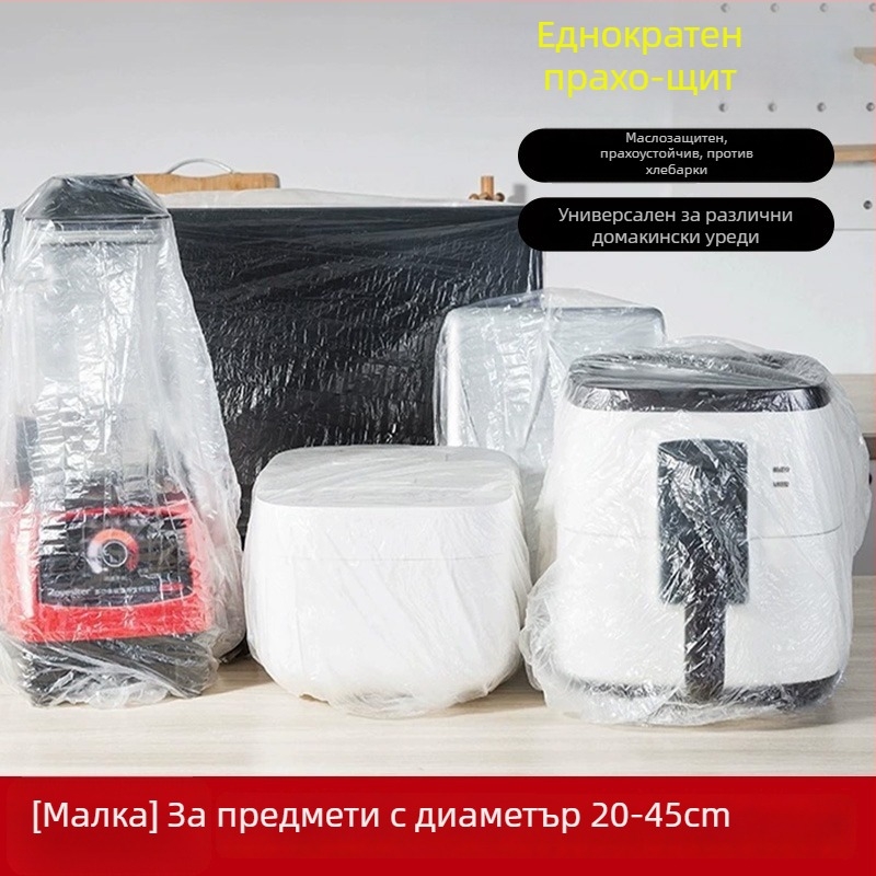 Еднократни прахозащитни обложки за домакински уреди — PE материал, прозрачен филм, 10 броя, артикул 4206