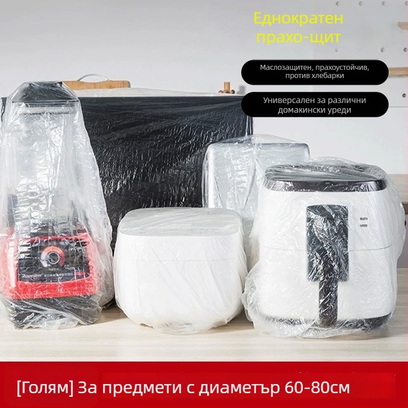 Еднократни прахозащитни обложки за домакински уреди — PE материал, прозрачен филм, 10 броя, артикул 4206