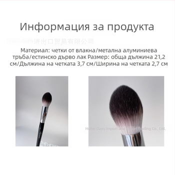 Четка за хайлайтинг и руж – синтетични влакна, дървена дръжка с дълъг вал, 1 бр.