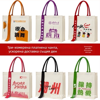 3D Tote чанта от платно с персонализирано лого, кроссбоди стил, печат чрез топлинен трансфер