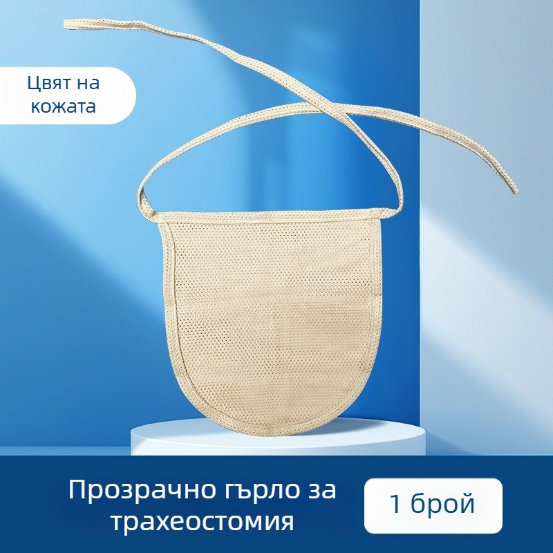 Yikonu многоразово покривало за трахеостомия, тъкана материя, одобрение № 20160352