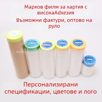Еднократно защитно фолио против прах с японска хартия за защита на автомобили и мебели, персонализируемо