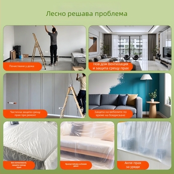 Прахозащитна филмова обвивка за мебели, електроуреди и автомобили; PE материал; дебелина 0,06 микрона; водно лепило; основа от Washi лента; ядро от хартиена тръба; еднократна