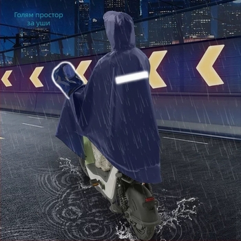 Пончо за електрически превозни средства J130, дебел Оксфорд плат, персонализируемо лого, възможност за печат