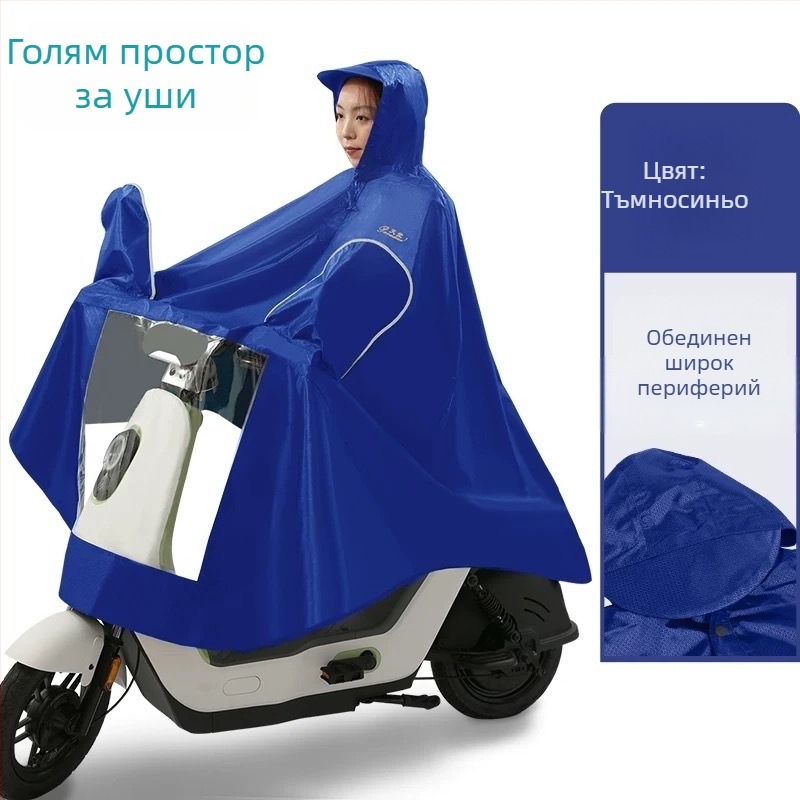 Пончо за електрически превозни средства J130, дебел Оксфорд плат, персонализируемо лого, възможност за печат