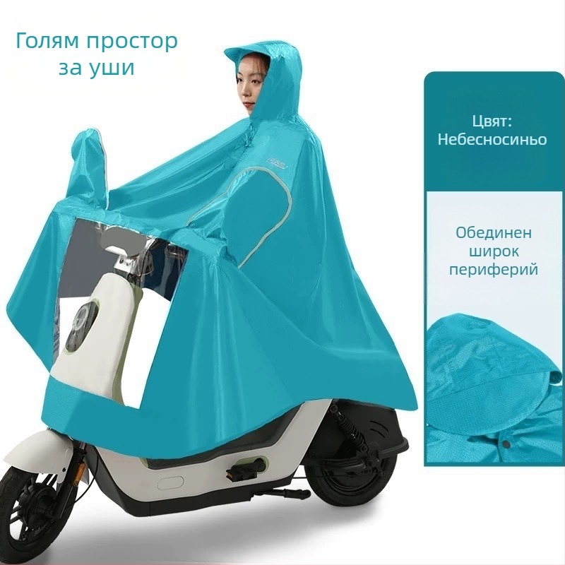 Пончо за електрически превозни средства J130, дебел Оксфорд плат, персонализируемо лого, възможност за печат