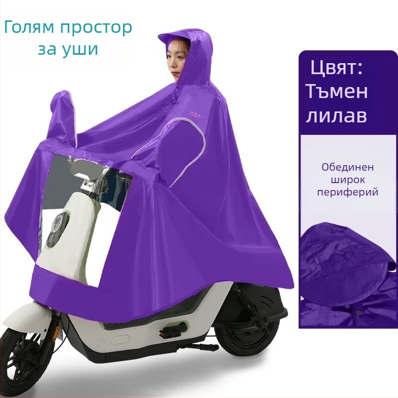 Пончо за електрически превозни средства J130, дебел Оксфорд плат, персонализируемо лого, възможност за печат