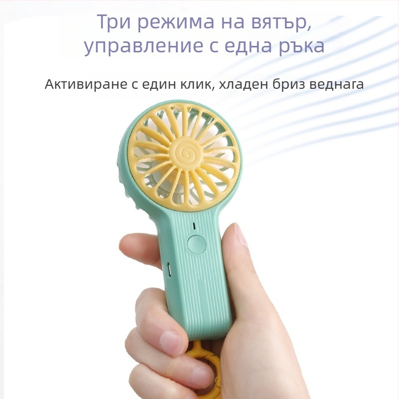 Мини ръчен вентилатор, пластмасов корпус, модерен семпъл дизайн, тиха работа, преносим за студенти, пътуване, офис и общежитие