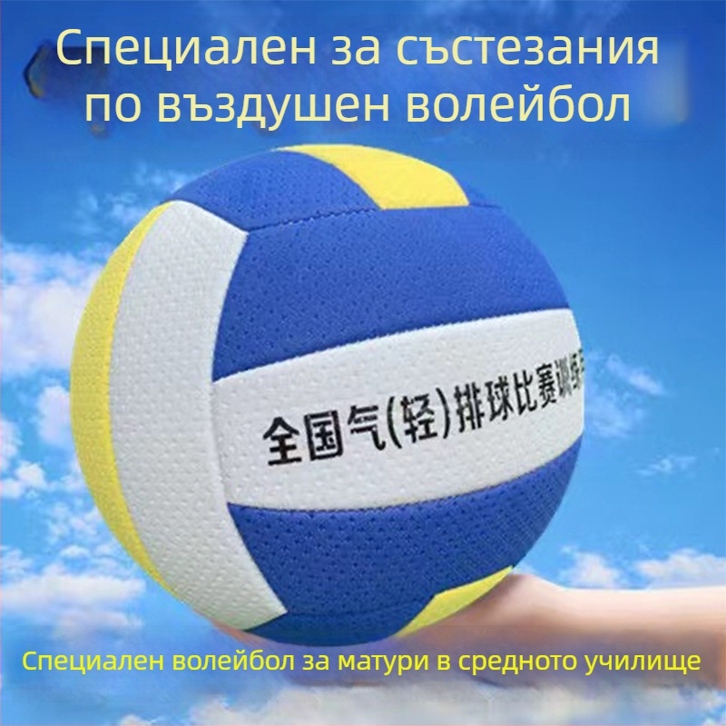 No.5 EVA мек плажен волейбол за тренировки на ученици пред изпит, машинно ушит, възможност за персонализирано лого