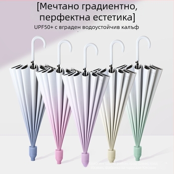 Автоматичен чадър с 16 ребра, дълга дръжка, градиентно винилово покритие, UPF 50+ защита от слънцето, водоустойчив, печат на лого за реклама