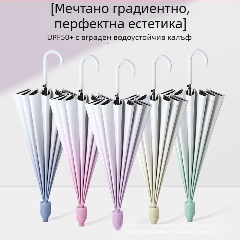 Автоматичен чадър с 16 ребра, дълга дръжка, градиентно винилово покритие, UPF 50+ защита от слънцето, водоустойчив, печат на лого за реклама