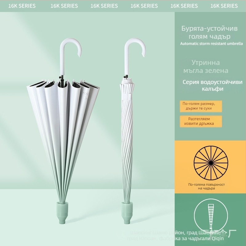 Автоматичен чадър с 16 ребра, дълга дръжка, градиентно винилово покритие, UPF 50+ защита от слънцето, водоустойчив, печат на лого за реклама
