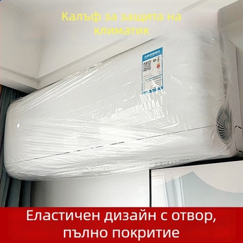 Прахозащитен калъф за климатик – PVC, Qiwang, модерен минималистичен стил, артикул 0002 4206
