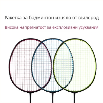 Бадминтон ракета с карбонова рама, тегло 80–84 g, G5 дръжка, права глава, струни от влакнеста коприна