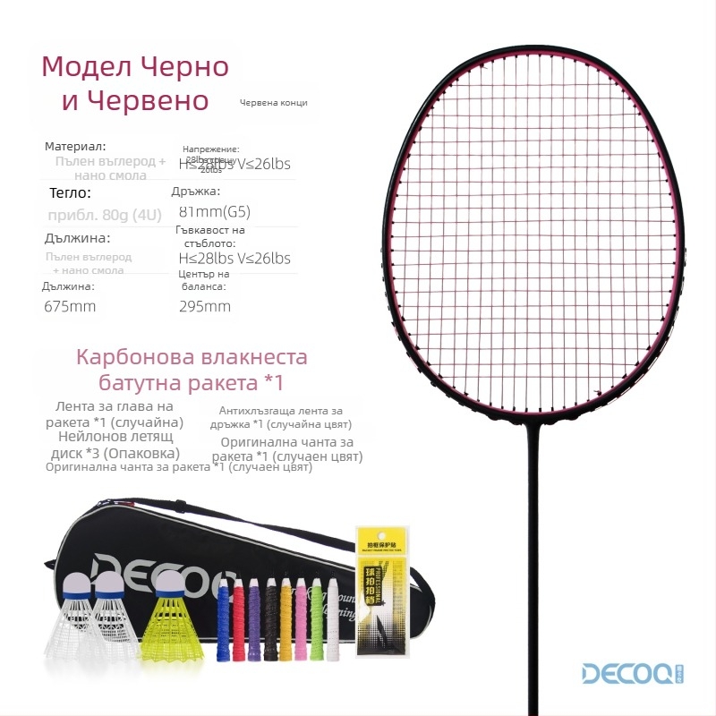 Бадминтон ракета с карбонова рама, тегло 80–84 g, G5 дръжка, права глава, струни от влакнеста коприна