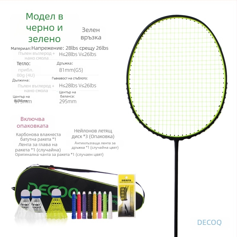 Бадминтон ракета с карбонова рама, тегло 80–84 g, G5 дръжка, права глава, струни от влакнеста коприна