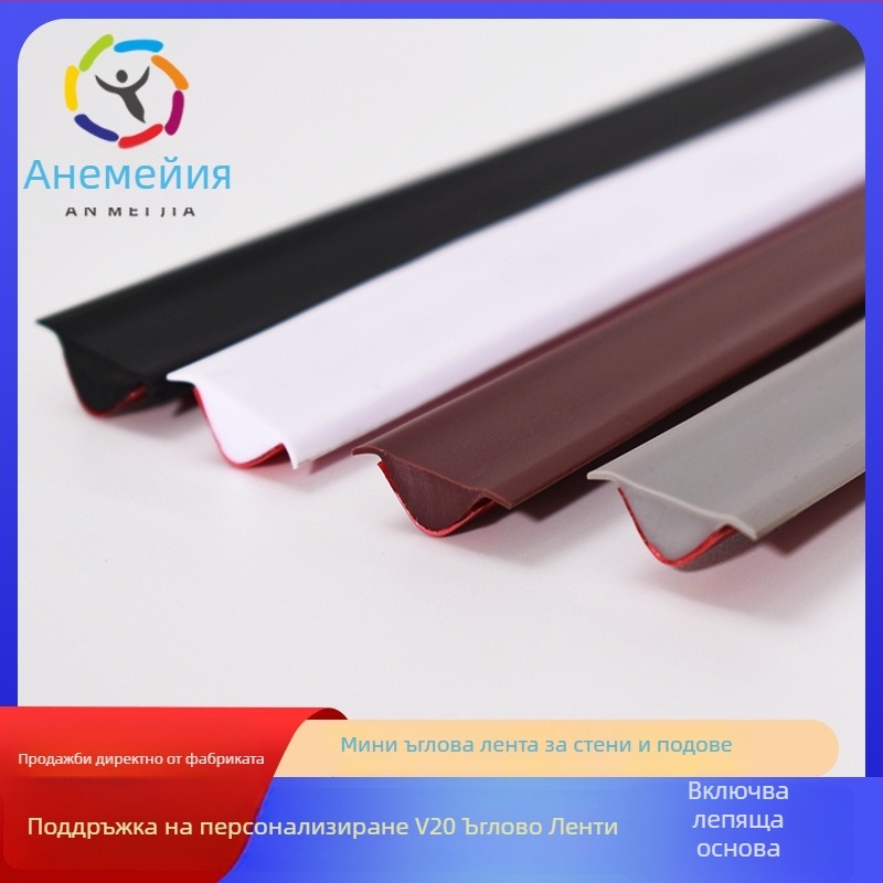 PVC лайсна за кантове, самозалепваща, водоустойчива, гъвкава, за подове и стени в банята