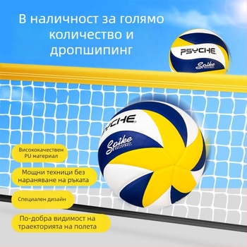 PSYCHE волейболна топка No.5 за вътрешни състезания, PU материал, лепени шевове, HF-V5039