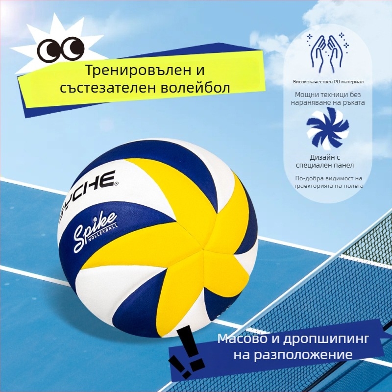 PSYCHE волейболна топка No.5 за вътрешни състезания, PU материал, лепени шевове, HF-V5039