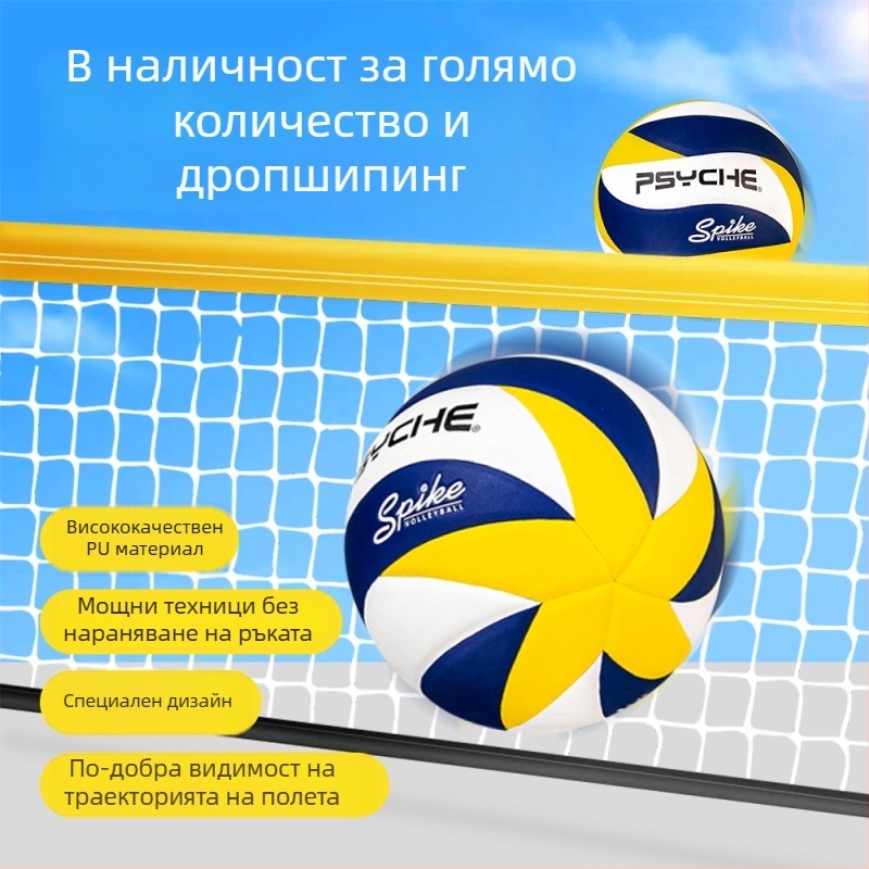 PSYCHE волейболна топка No.5 за вътрешни състезания, PU материал, лепени шевове, HF-V5039