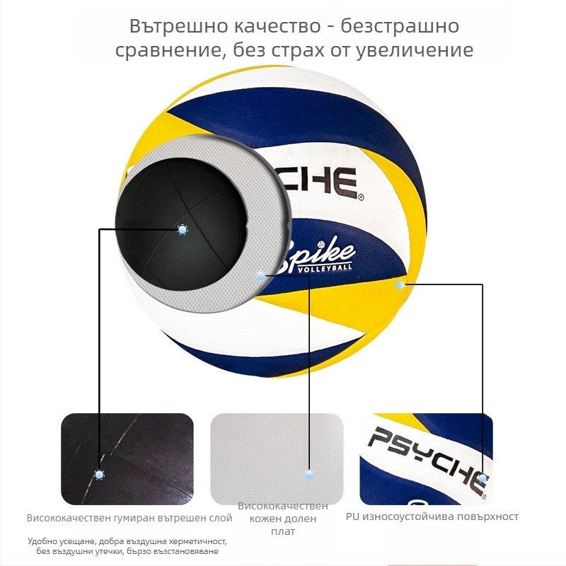 PSYCHE волейболна топка No.5 за вътрешни състезания, PU материал, лепени шевове, HF-V5039