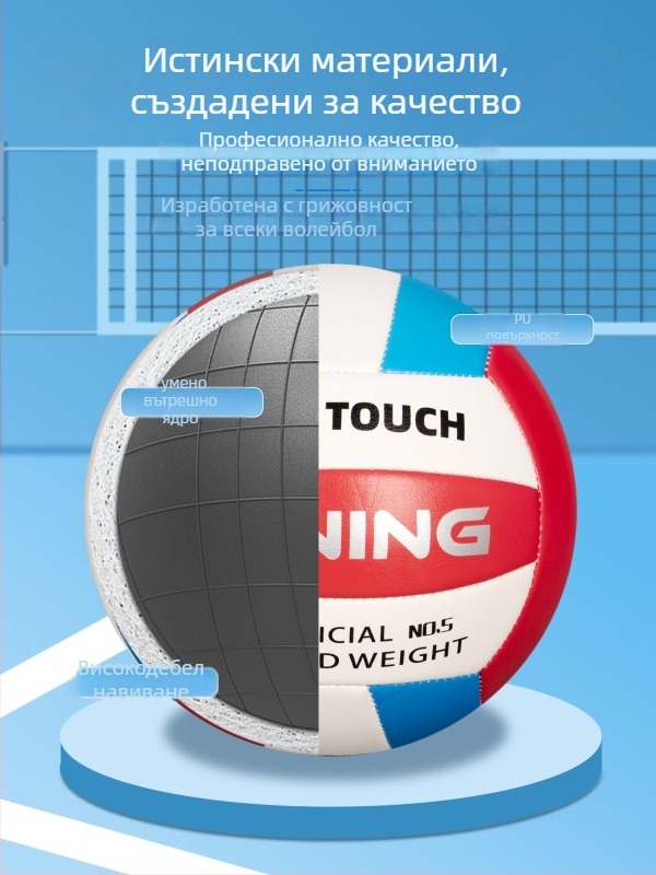 Li-Ning волейбол за вътрешна тренировка, PU кожа, машинно ушит, 5#, модел YVQV011