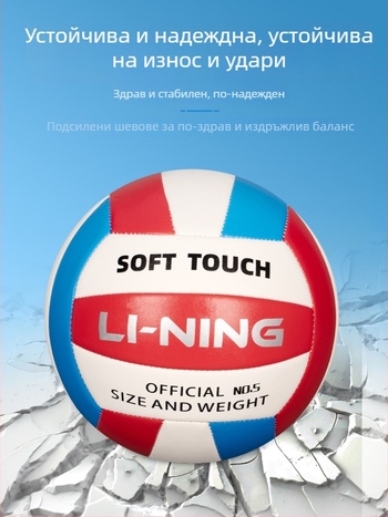 Li-Ning волейбол за вътрешни тренировки, PU материал, без лого, модел YVQV011